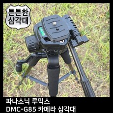 T.PANASONIC 루믹스 DMC-G85 카메라 삼각대 카메라 캐논 : G3改善1L4B632DP9 SPC05+25CMM*K6A9, 본상품선택