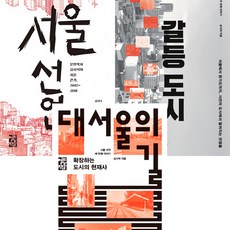대서울의길