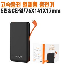 리큐엠보조배터리