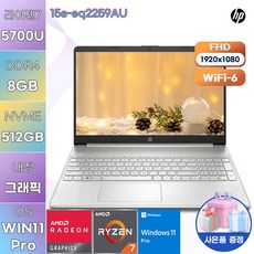 [HP] 네로 15s-eq2259AU R7-5700U WIN11 고성능 업무용 노트북 학생용 노트북, WIN11 Pro, 8GB, 512GB, 네추럴 실버