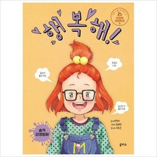 키라의 감정학교5:행복해(양장)