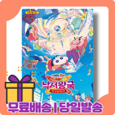 짱구낙서왕국
