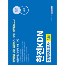 해커스한전봉투모의고사