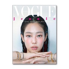 보그 Vogue Korea A형 2024 5월호 (표지 - 제니)