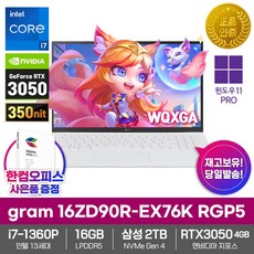 LG전자 그램16 노트북 16ZD90R-EX76K RGP5 한컴오피스 RTX3050 윈도우11PRO 13세대 인텔i7 16GB 삼성SSD2TB 고성능 영상편집 디자인 노트북, WIN11 Pro DSP, 2TB, 코어i7, 화이트