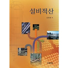 설비적산, 기문당