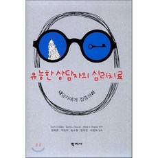 심리상담사문제집