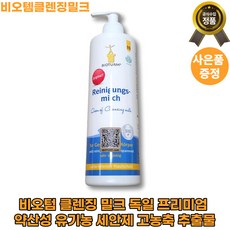 비오텀클렌징밀크500 TOP01