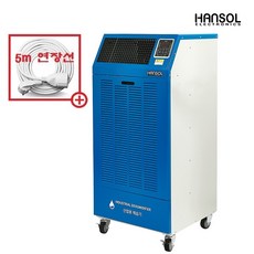[5m연장선포함] 한솔 산업용 저온제습기 공장 창고 지하실 사계절제습기 저온형