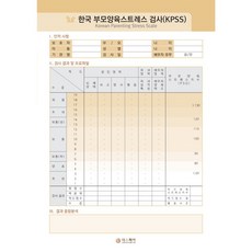 한국부모양육스트레스검사