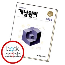 개념원리수2