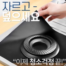 가스렌지주변타일보호