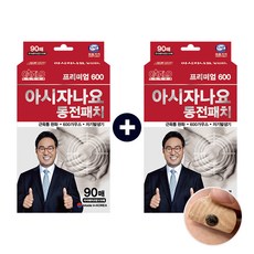 아시자나요 프리미엄 자석 동전 통증 패치 90매 X 2개 /근육통완화