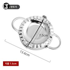 누름판 제면기 만두피기계 수동 가정용 반죽, 304 스테인레스 스틸 패널 모델 소형 만두, 1개