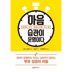 마음 습관이 운명이다:관상학의 고전 <상법수신록> 다시 읽기, 유아이북스, 미즈노 남보쿠” width=”90″ height=”90″><span class=