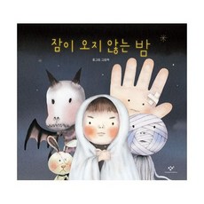 잠이 오지 않는 밤