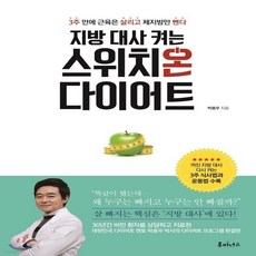 박용우스위치온다이어트