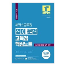 영어전문해커스영어문법