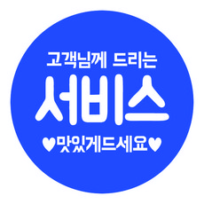 식당스티커