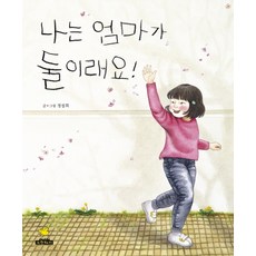 어린이둘데리고다니기
