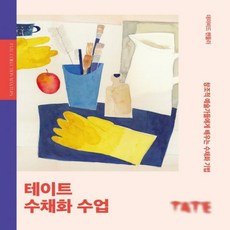 테이트수채화수업
