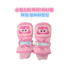 슈팅스타 캐치티니핑 시즌5 하츄핑 패딩 벙어리 장갑
