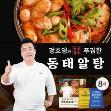 정호영 정호영 푸짐한 동태알탕 8팩+해물육수 8팩+양념소스 8팩, 8개