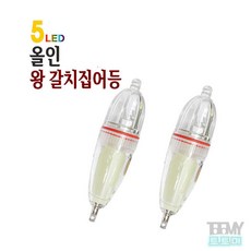 한진 5LED 올인 왕갈치 집어등 케이무라/양방향, 양방향 케이무라타입