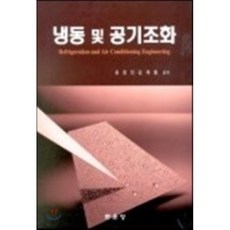 냉동및공기조화