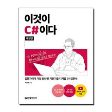 이것이c#이다