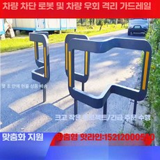 차선분리대 무단 금지휀스 횡단금지 가로 가드레일, 마룬 차량 고정형, 1개