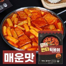 현타 떡볶이 맛있게 매운 5분 즉석 밀키트 떡볶이, 3개, 280g