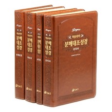 히브리어 분해대조성경 (4권세트:모세오경/역사서/시가서/선지서), 오앤오