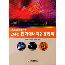 전기공학책