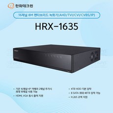 한화테크윈 HRX-1635(4TB), 한화테크윈 HRX-1635 - hrx-1635