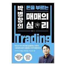 매매의기술(박병창의돈을부르는)
