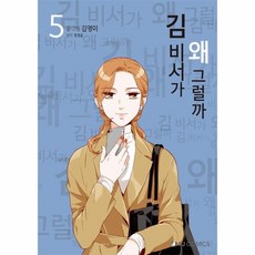 김비서가왜그럴까웹툰책