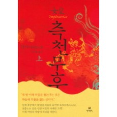 측천무후