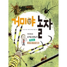 놀라운거미타란튤라책