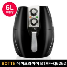 보떼 6L 대형 에어프라이어 BTAF-Q6262, BTAF-Q6262(검정)