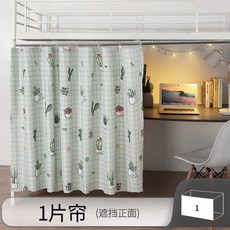 기숙사텐트 아래테이블 기숙사 침대커튼 상단침대 여자침실 암막커튼 침대 차양커튼 커튼, 다육 【전면 커버】