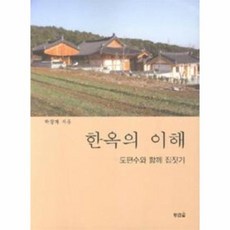 한옥집짓기