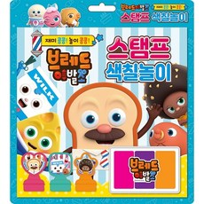 브레드이발소색칠놀이