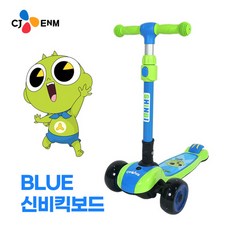 CJ ENM 신비아파트 신비 금비 LED 접이식 킥보드 어린이 프리미엄 씽씽이 광폭휠, 블루(신비)