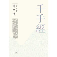 천수경책