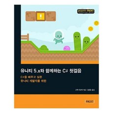 유니티c#