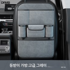 DFMEI 카시트 등받이 포켓 카시트리어 포켓 차량용 호물 실용 용품 대전