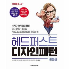 헤드퍼스트디자인패턴