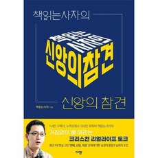 신앙의참견