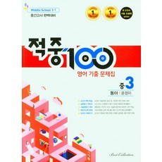 윤선생웰스터디중학영어